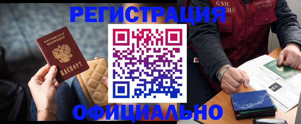 временная регистрация в Кирсанове