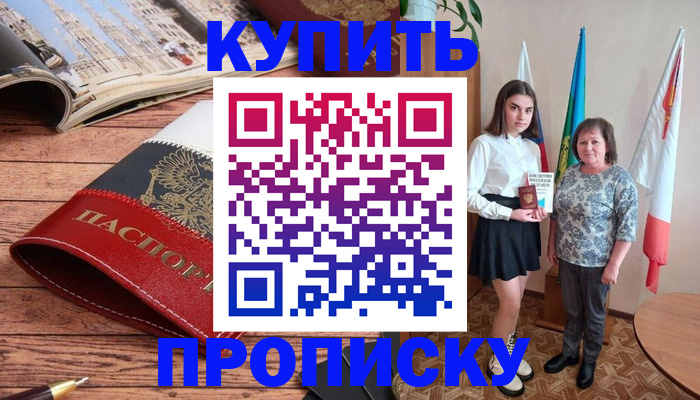 прописка гарантия в Кирсанове